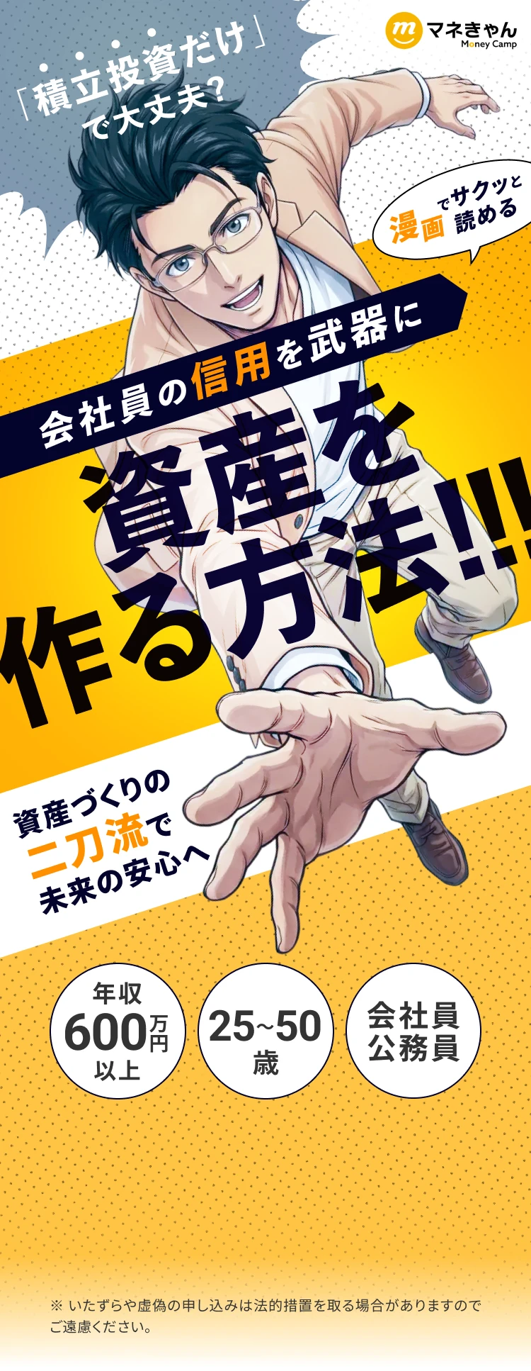 会社員の信用を武器に資産を作る方法！！！！